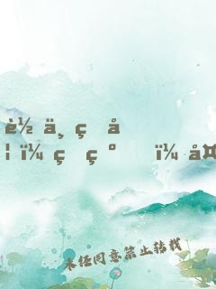 轉世王妃：王爺，太嬌羞